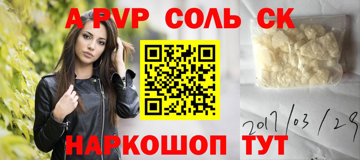 Alpha PVP СК КРИС Новошахтинск