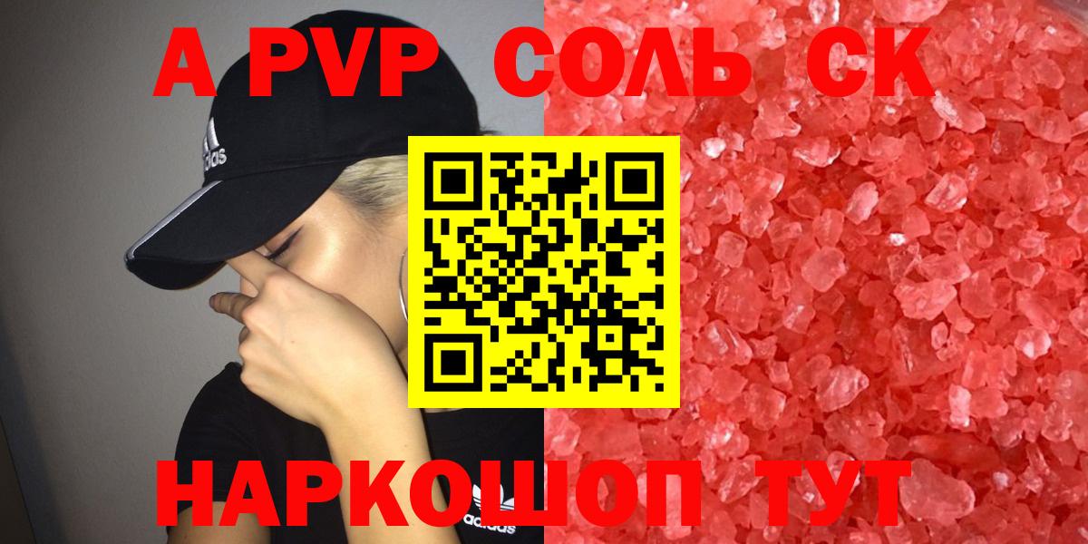 Новошахтинск  Alfa_PVP Соль  A PVP СК  где можно купить наркотик  Вход с VPN  Alpha PVP 