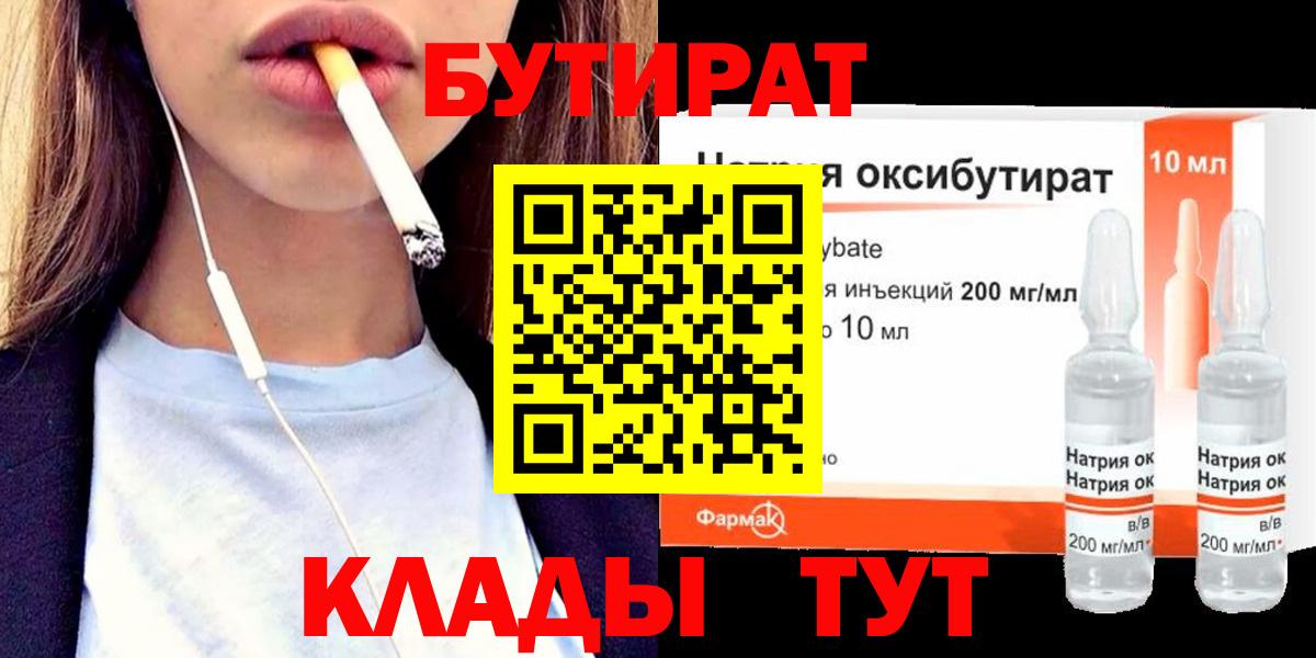 БУТИРАТ бутандиол Новошахтинск