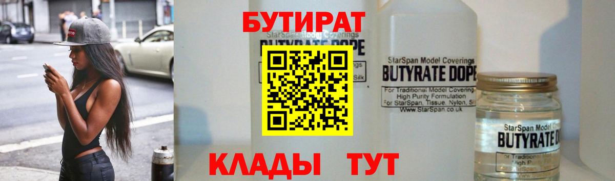 Новошахтинск  Бутират бутик  Вход с VPN 