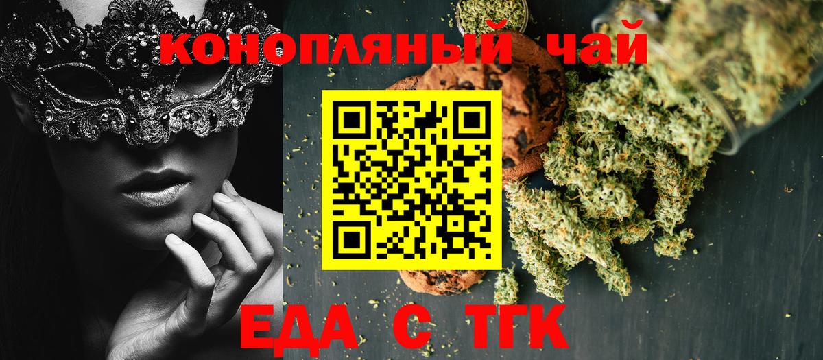 Canna-Cookies марихуана Новошахтинск