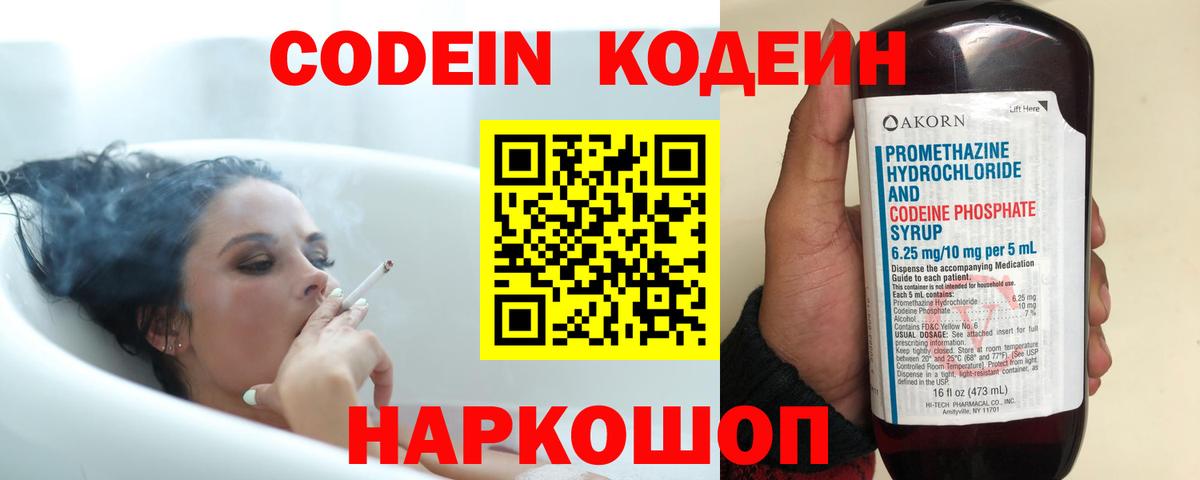 Новошахтинск  Codein напиток Lean (лин)  Вход с VPN 