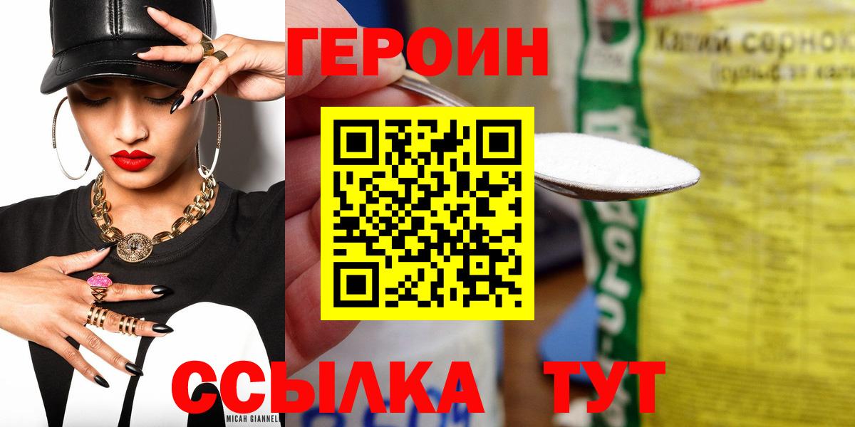 ГЕРОИН белый  Вход с VPN  Новошахтинск 