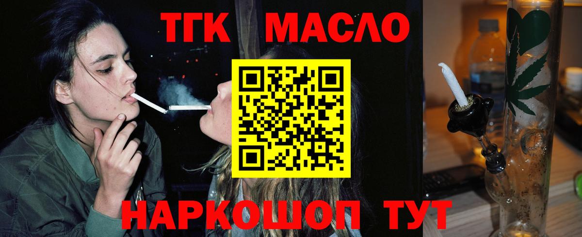 Дистиллят ТГК THC oil  ТГК вейп  Новошахтинск  Вход с VPN 